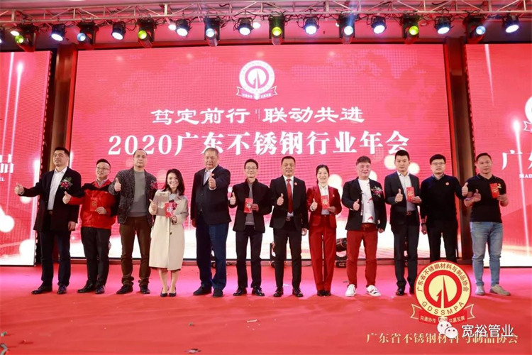 再次祝賀廣東省不銹鋼行業(yè)年會(huì)圓滿成功！